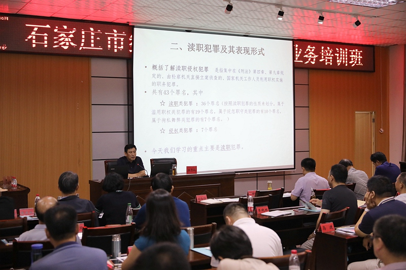 1529898676356010135.jpg 3、市监委委员任志晓主讲了对渎职行为渎职犯罪如何进行审查调查的专题讲座。.jpg